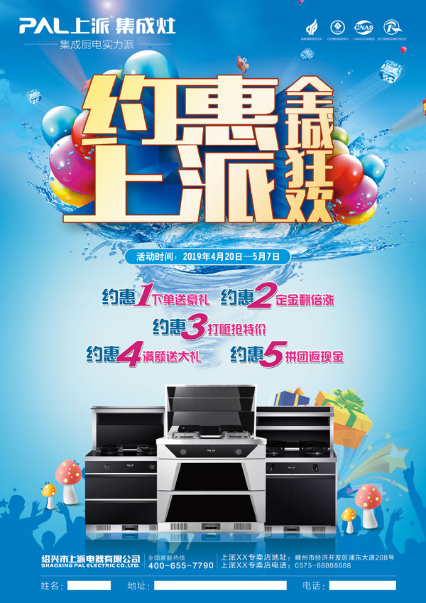 五重“约惠”惊喜助力“上派约惠全城狂欢”活动！
