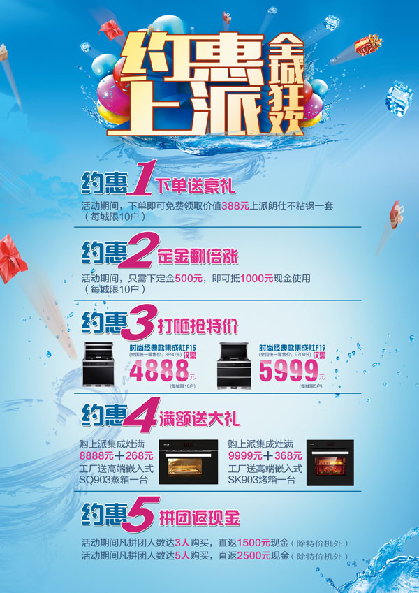 五重“约惠”惊喜助力“上派约惠全城狂欢”活动！