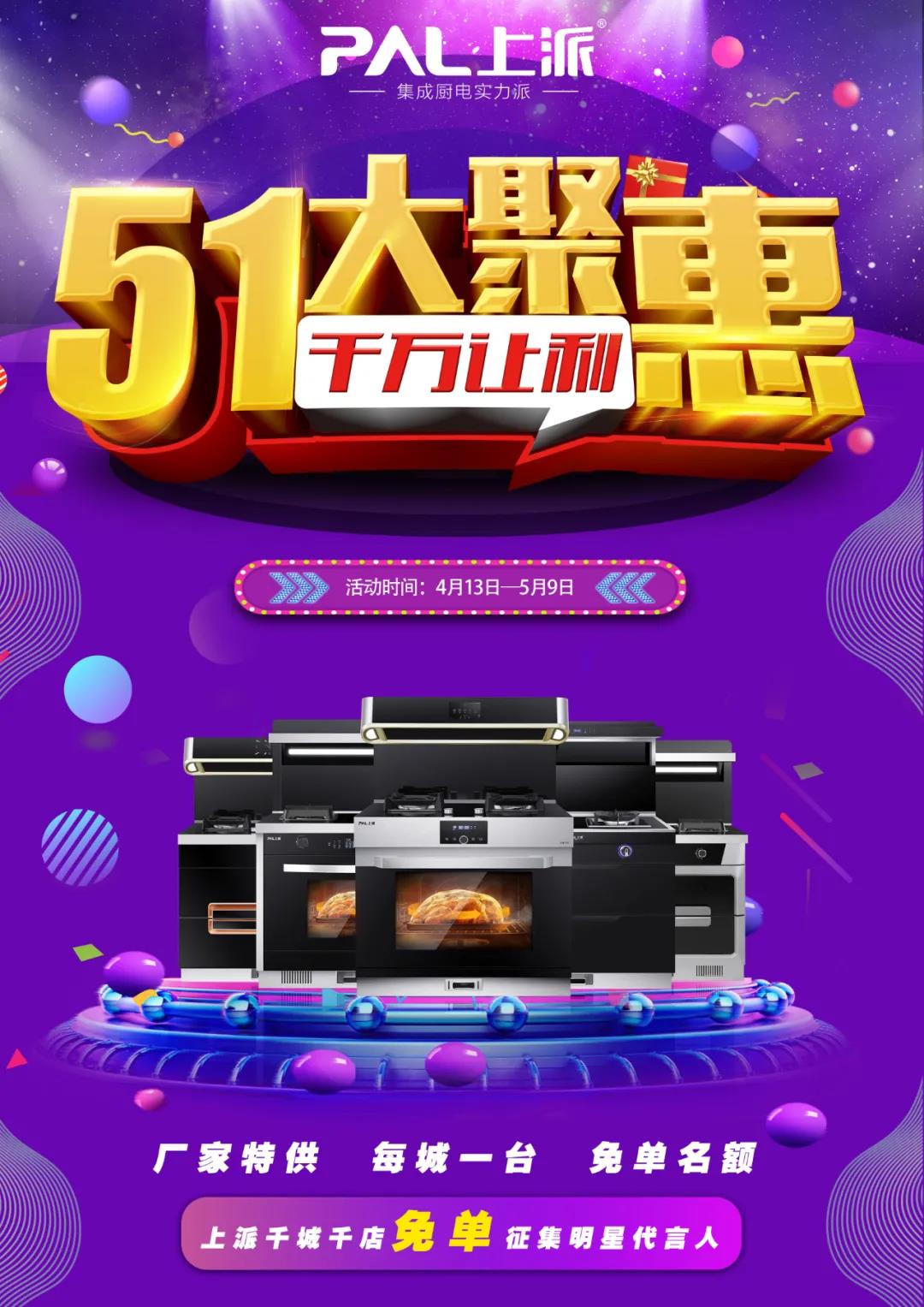 何必等五一，上派提前大放价！千店直通工厂价，千万让利惠五一！