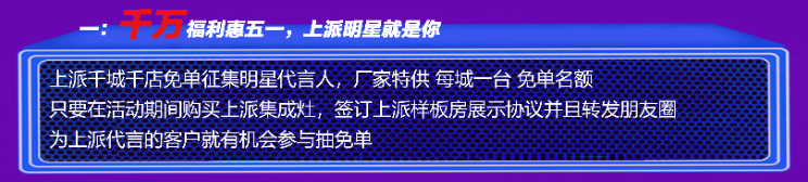 何必等五一，上派提前大放价！千店直通工厂价，千万让利惠五一！