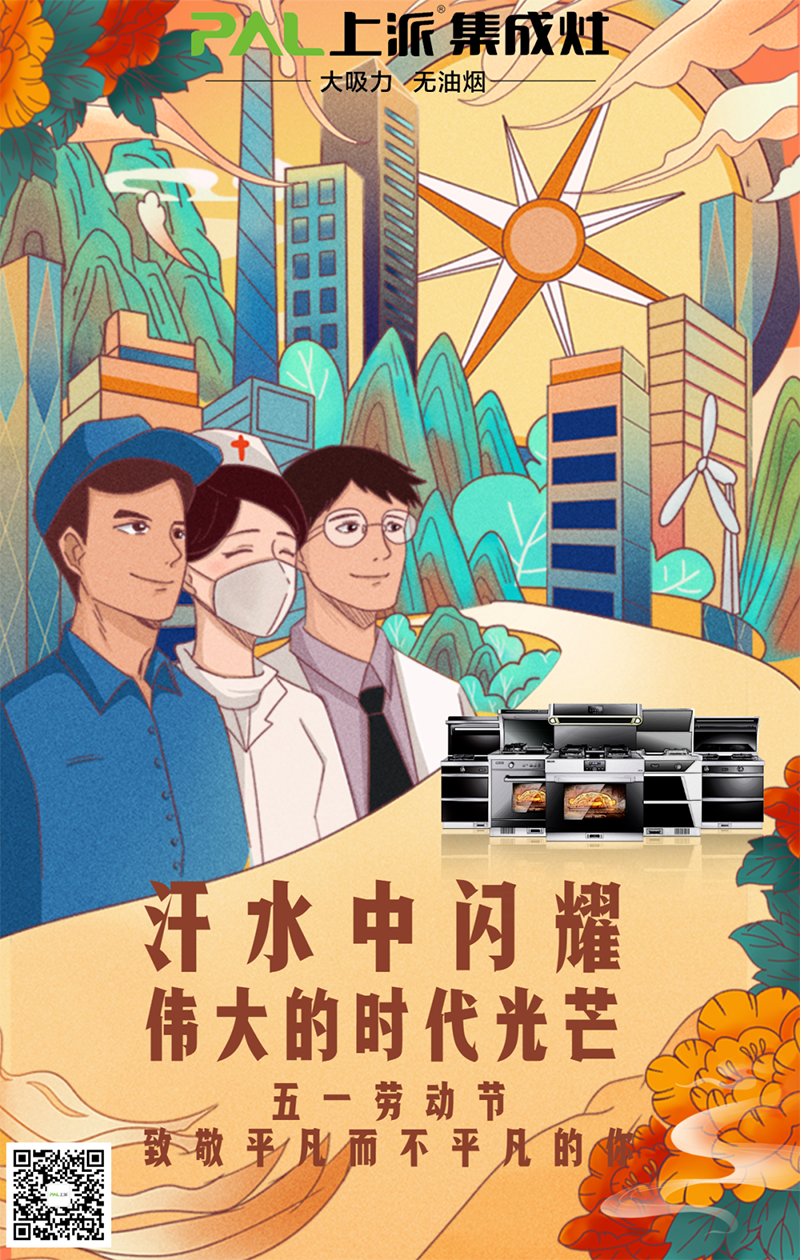 上派集成灶，集成灶五一特惠，集成灶加盟代理