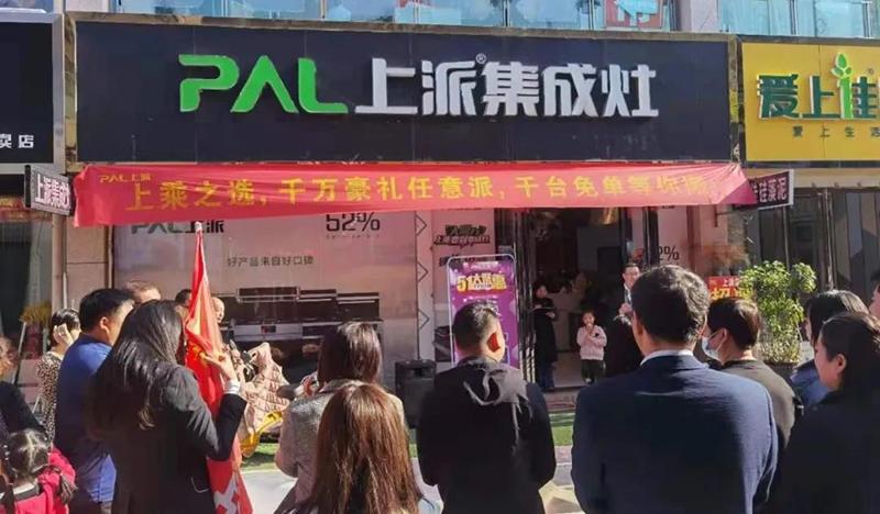 上派集成灶，集成灶五一特惠，集成灶加盟代理