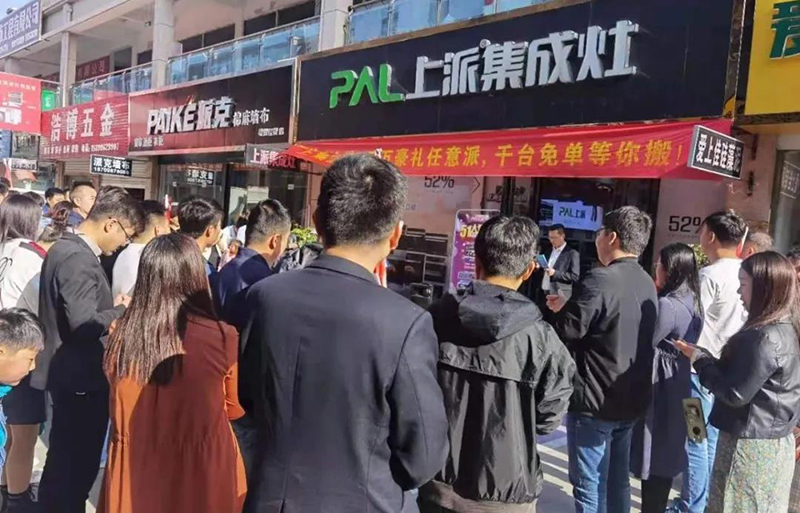 上派集成灶，集成灶五一特惠，集成灶加盟代理