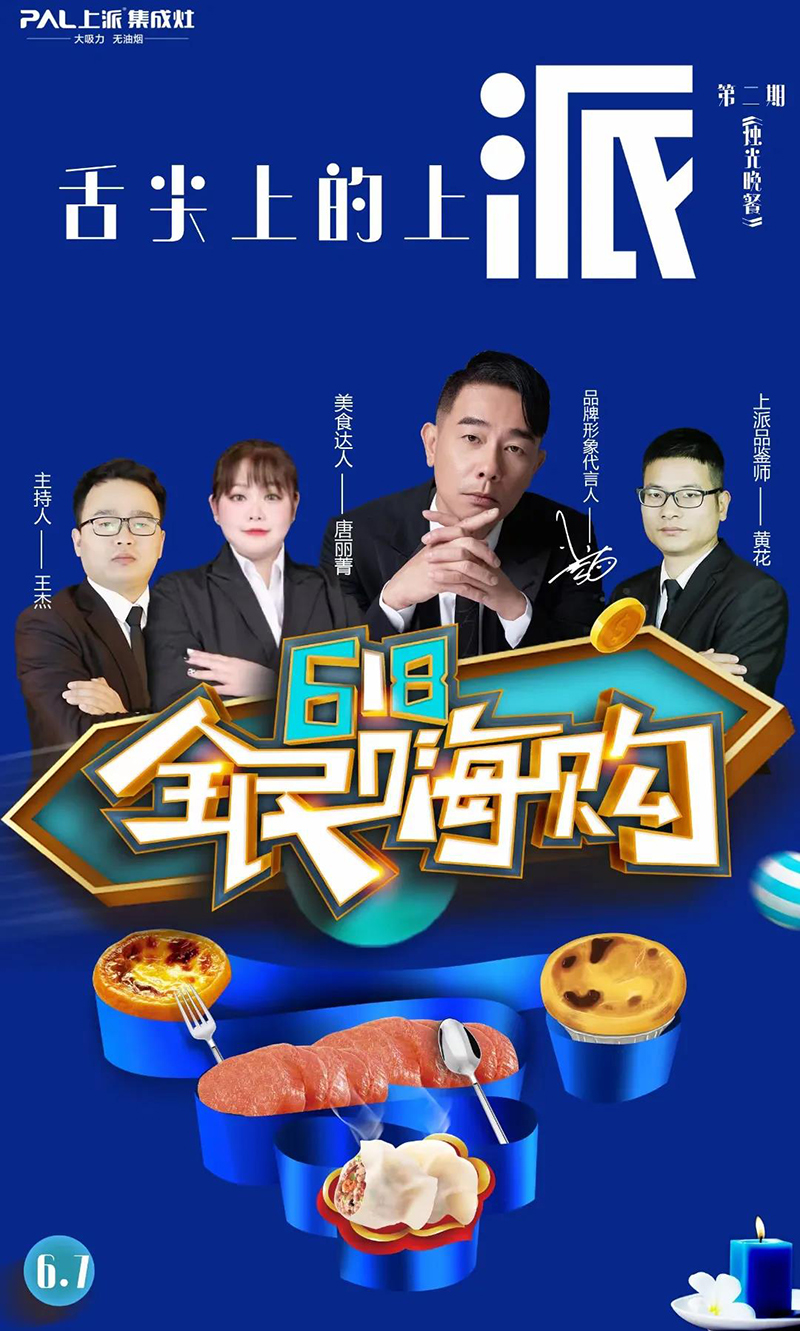 集成灶品牌，集成灶加盟招商，集成灶品牌直播