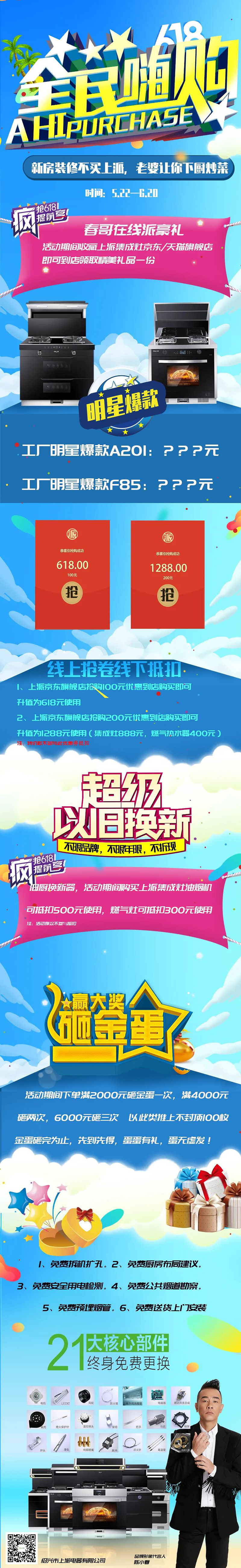 集成灶品牌，集成灶加盟招商，集成灶品牌直播