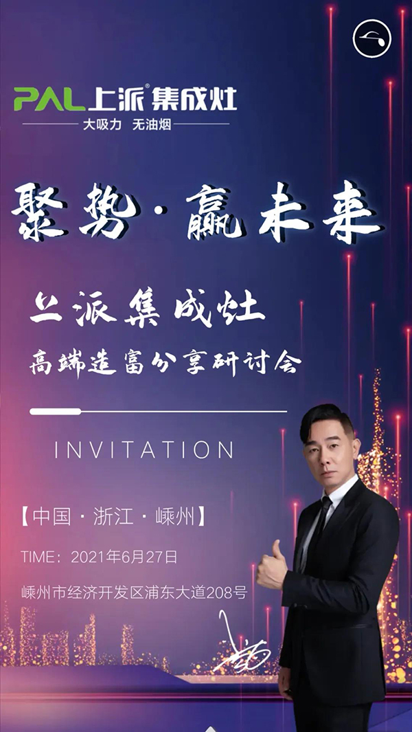 集成灶十大品牌，上派集成灶，集成灶加盟代理。