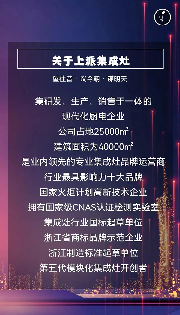 集成灶十大品牌，上派集成灶，集成灶加盟代理。