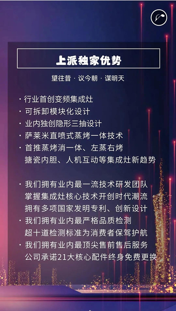 集成灶十大品牌，上派集成灶，集成灶加盟代理。