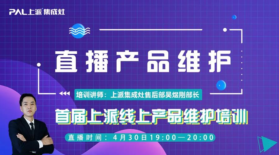 上派商学院|《 终端六星全系系统 》产品维护培训30日准时开讲！