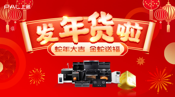 春节未至，年货先到｜向新的一年 敞开怀抱吧！